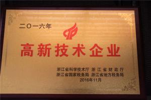 浙江高新技術(shù)企業(yè)